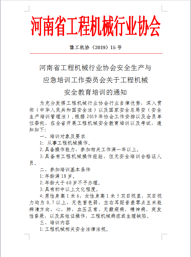 安全教育培训的通知