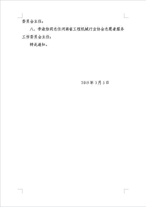 特此通知