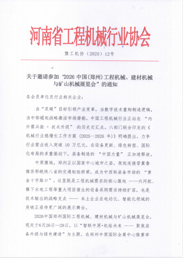 2026展会邀请通知